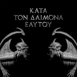 rottingchrist_katatondaimonaeaytoy