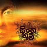 chitralsomapala sinhabumi